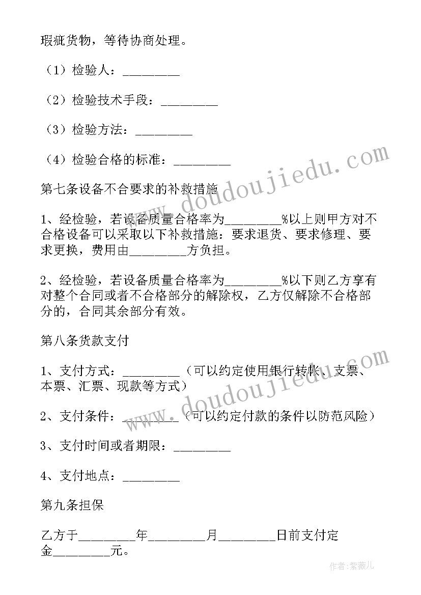 最新二手买卖设备合同 二手设备买卖合同(模板8篇)