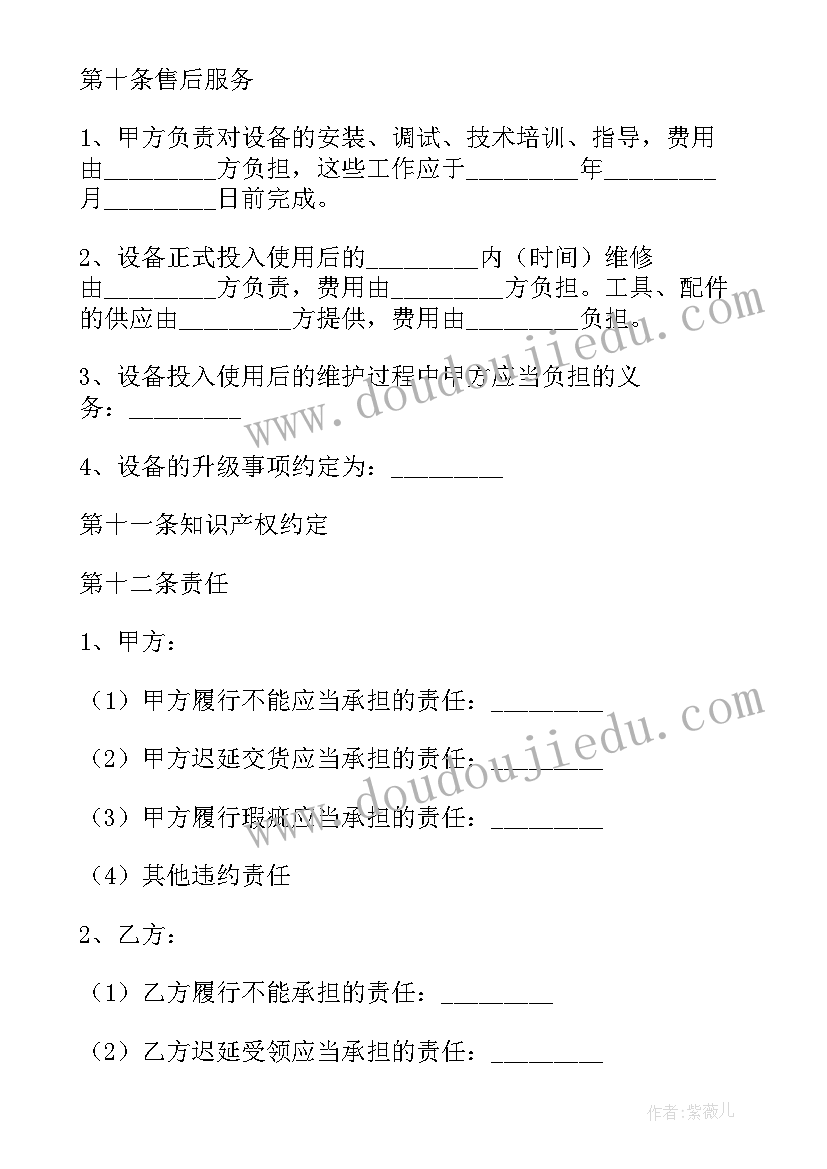 最新二手买卖设备合同 二手设备买卖合同(模板8篇)