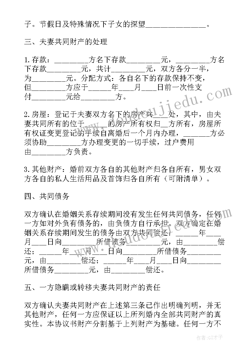 最新有贷款房子的离婚协议书 房产证离婚协议书(模板5篇)