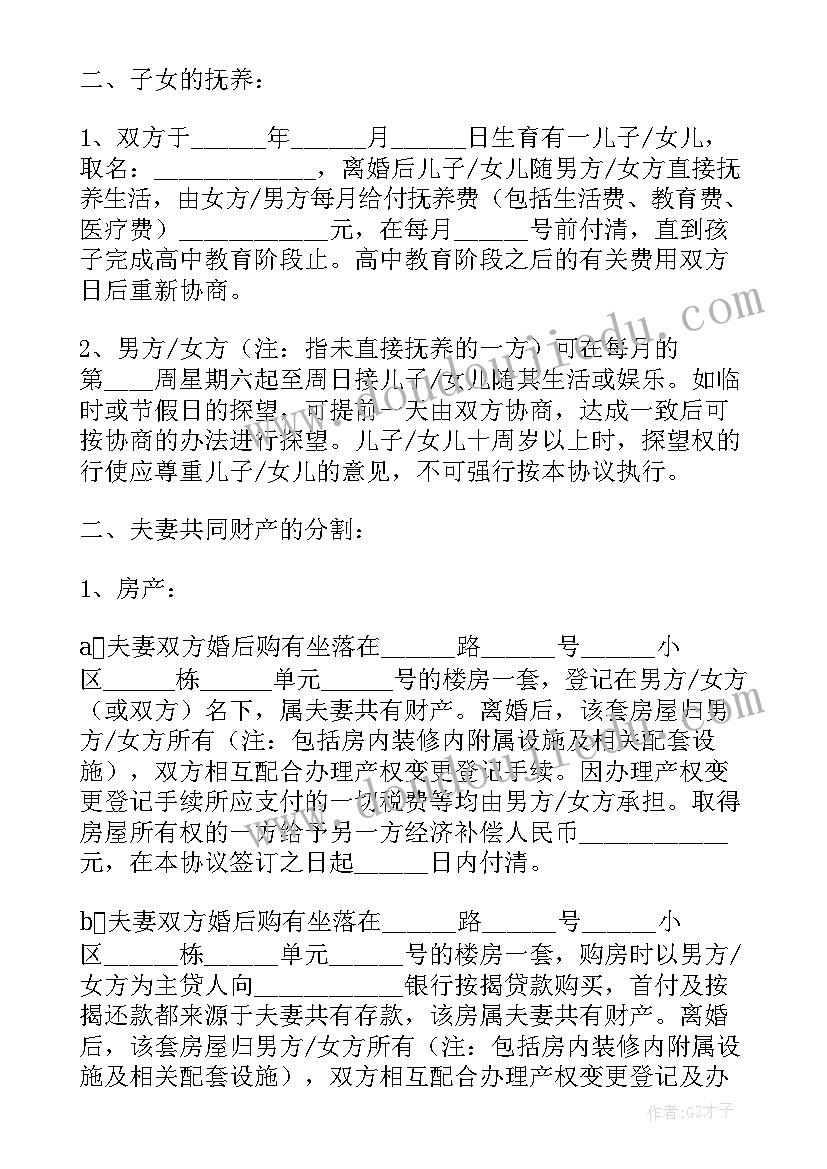 最新有贷款房子的离婚协议书 房产证离婚协议书(模板5篇)