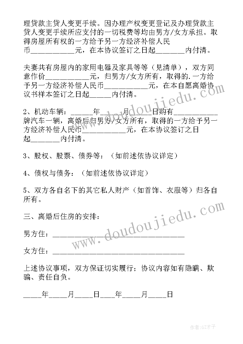 最新有贷款房子的离婚协议书 房产证离婚协议书(模板5篇)