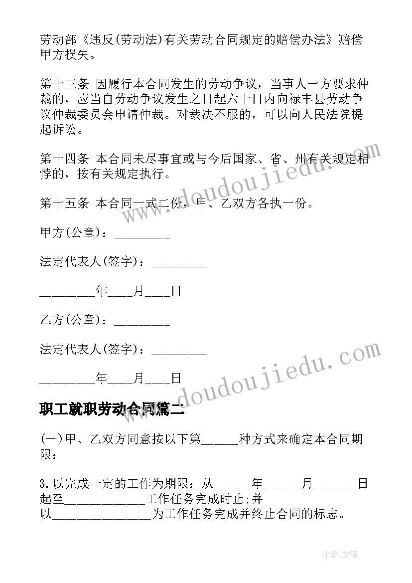 2023年职工就职劳动合同(实用10篇)