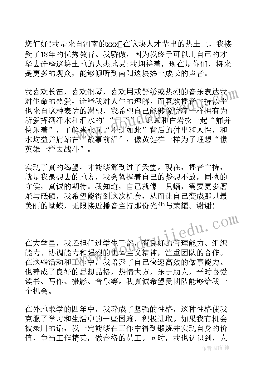 最新主持人面试秒自我介绍(优秀9篇)