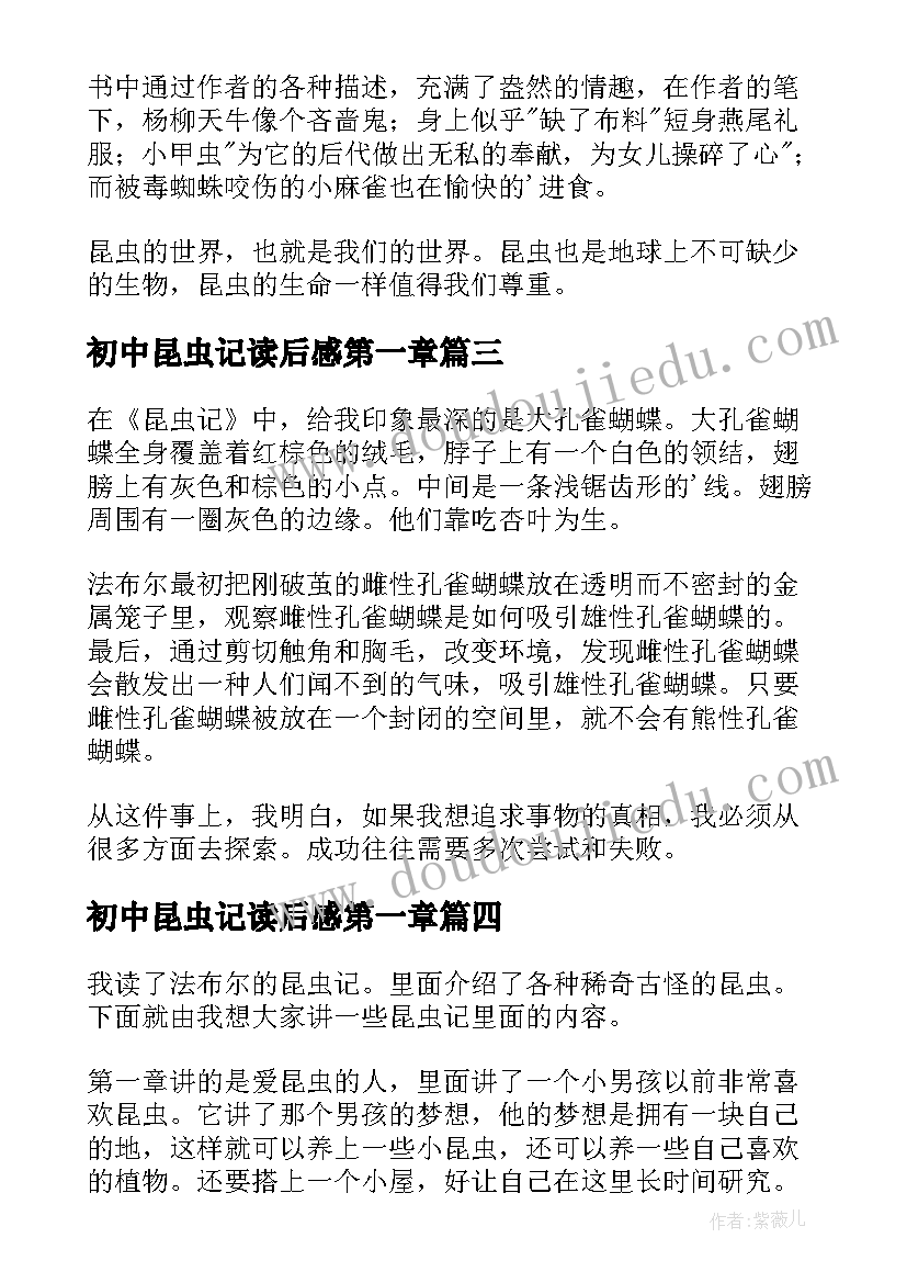 2023年初中昆虫记读后感第一章(大全5篇)