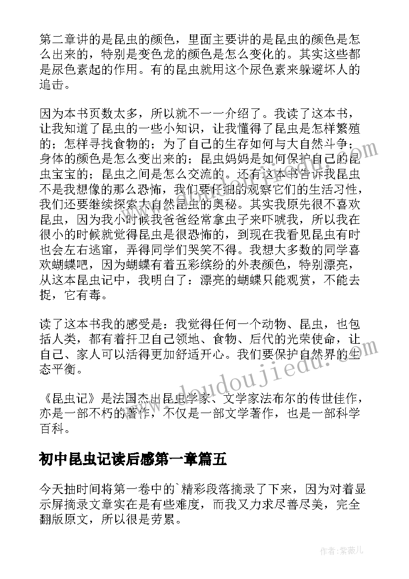 2023年初中昆虫记读后感第一章(大全5篇)