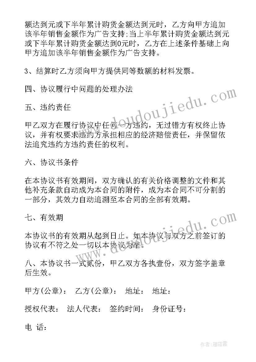 最新双方分工协议书(通用10篇)