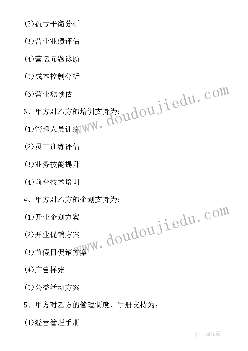 最新双方分工协议书(通用10篇)