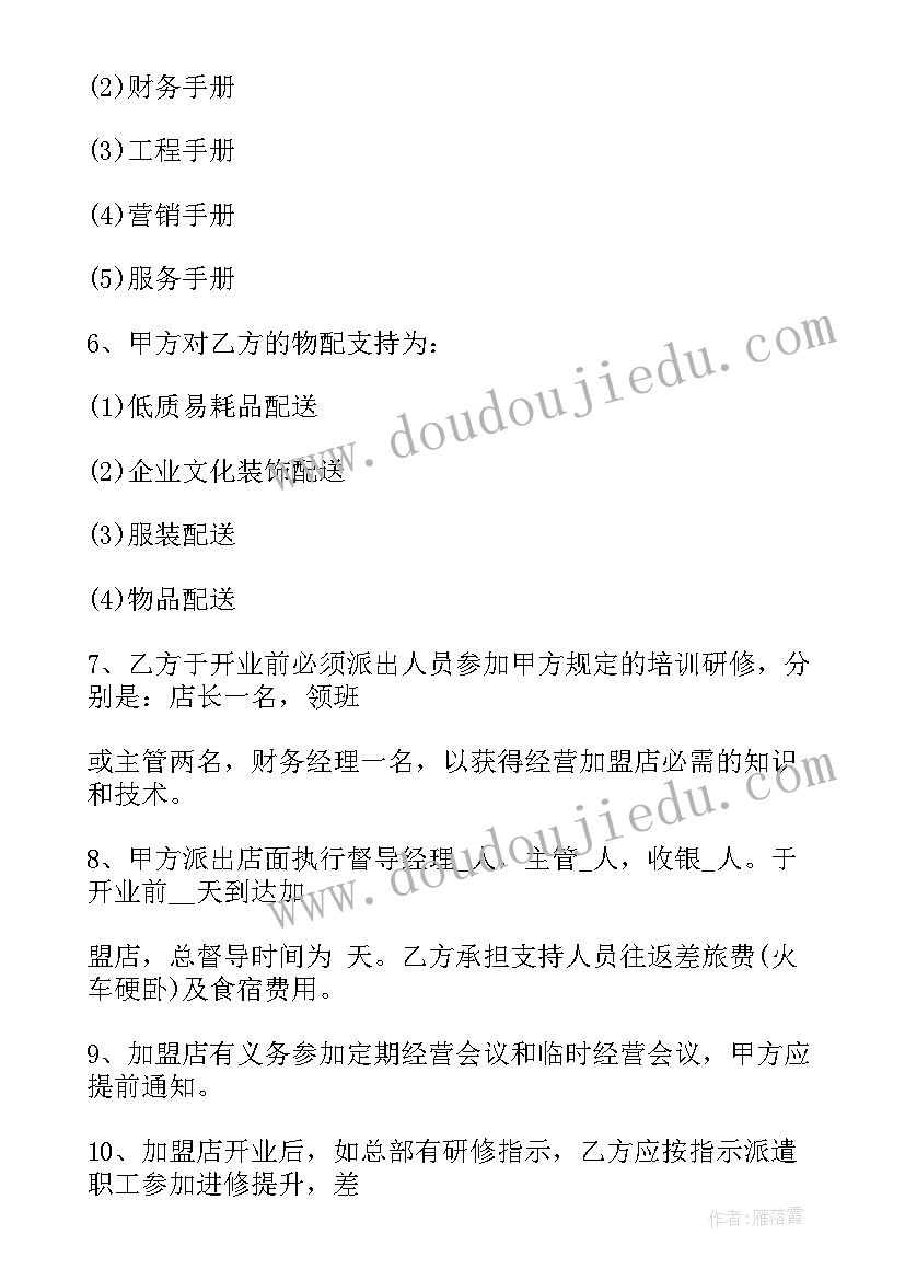 最新双方分工协议书(通用10篇)