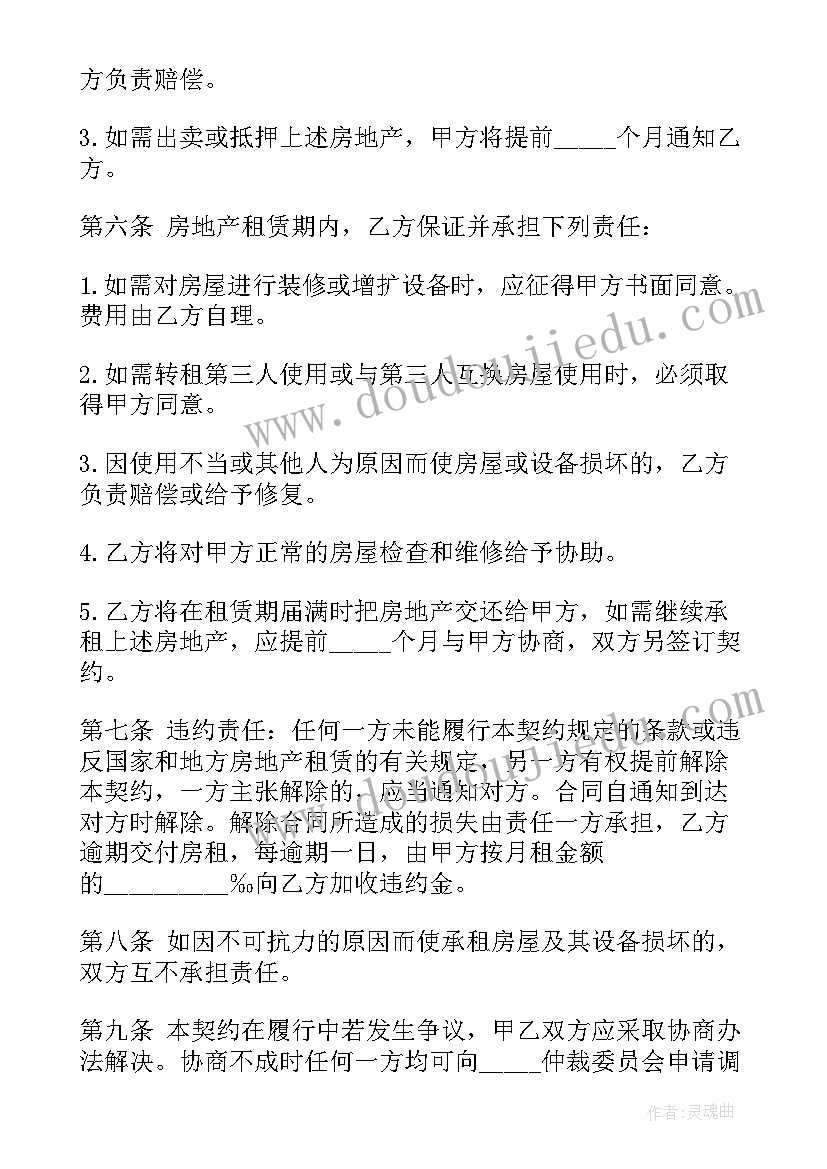 最新个人精装房产租赁合同书 个人简单房产租赁合同书(优秀5篇)