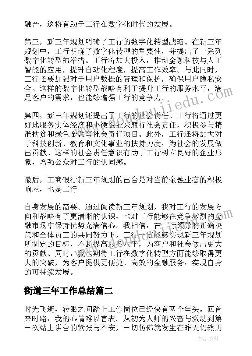 2023年街道三年工作总结(模板10篇)