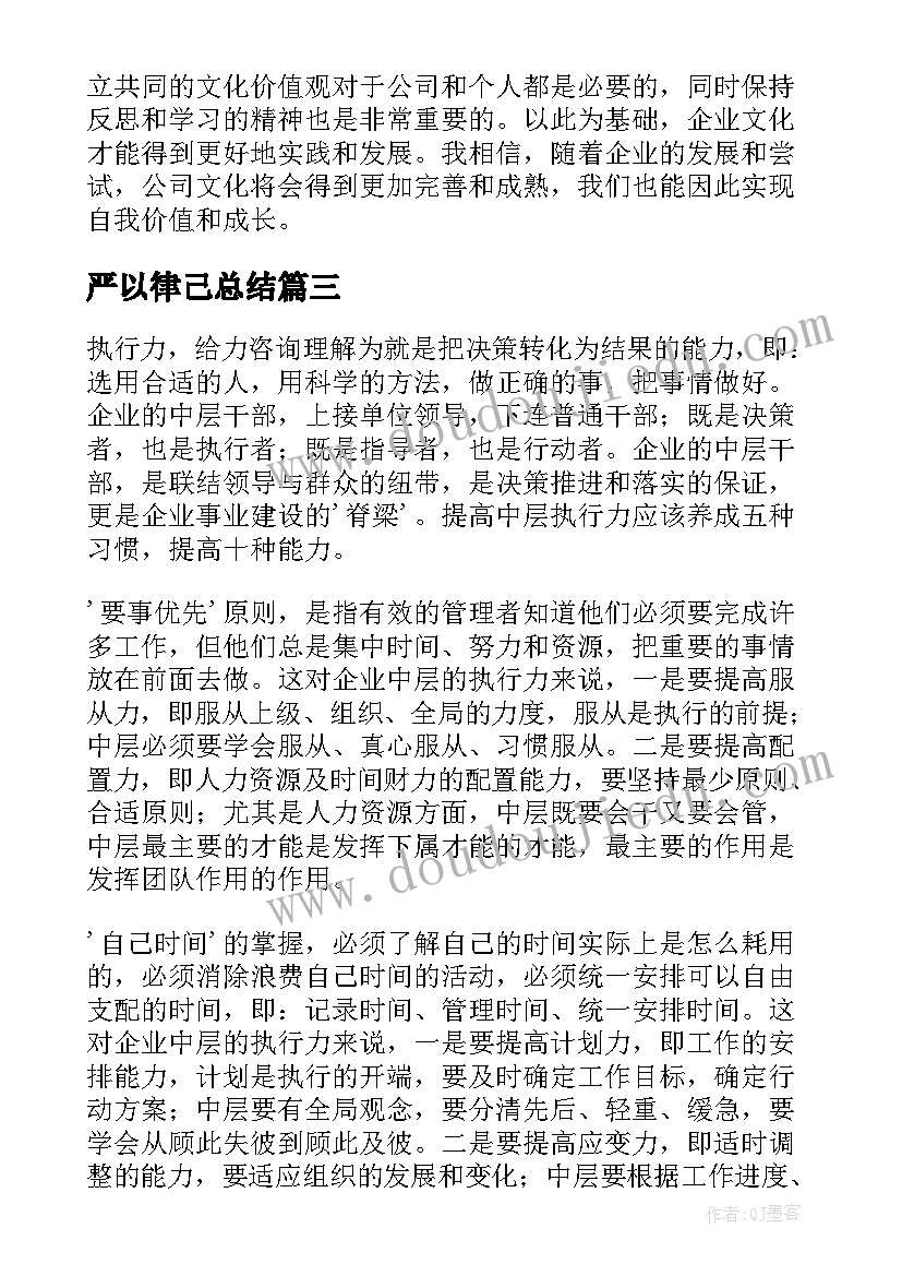 严以律己总结 对公司企业的心得体会(通用7篇)