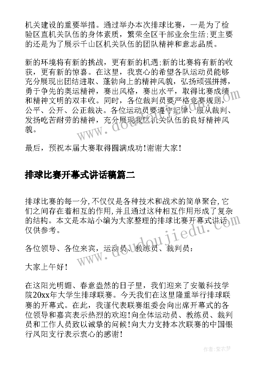 排球比赛开幕式讲话稿(模板5篇)