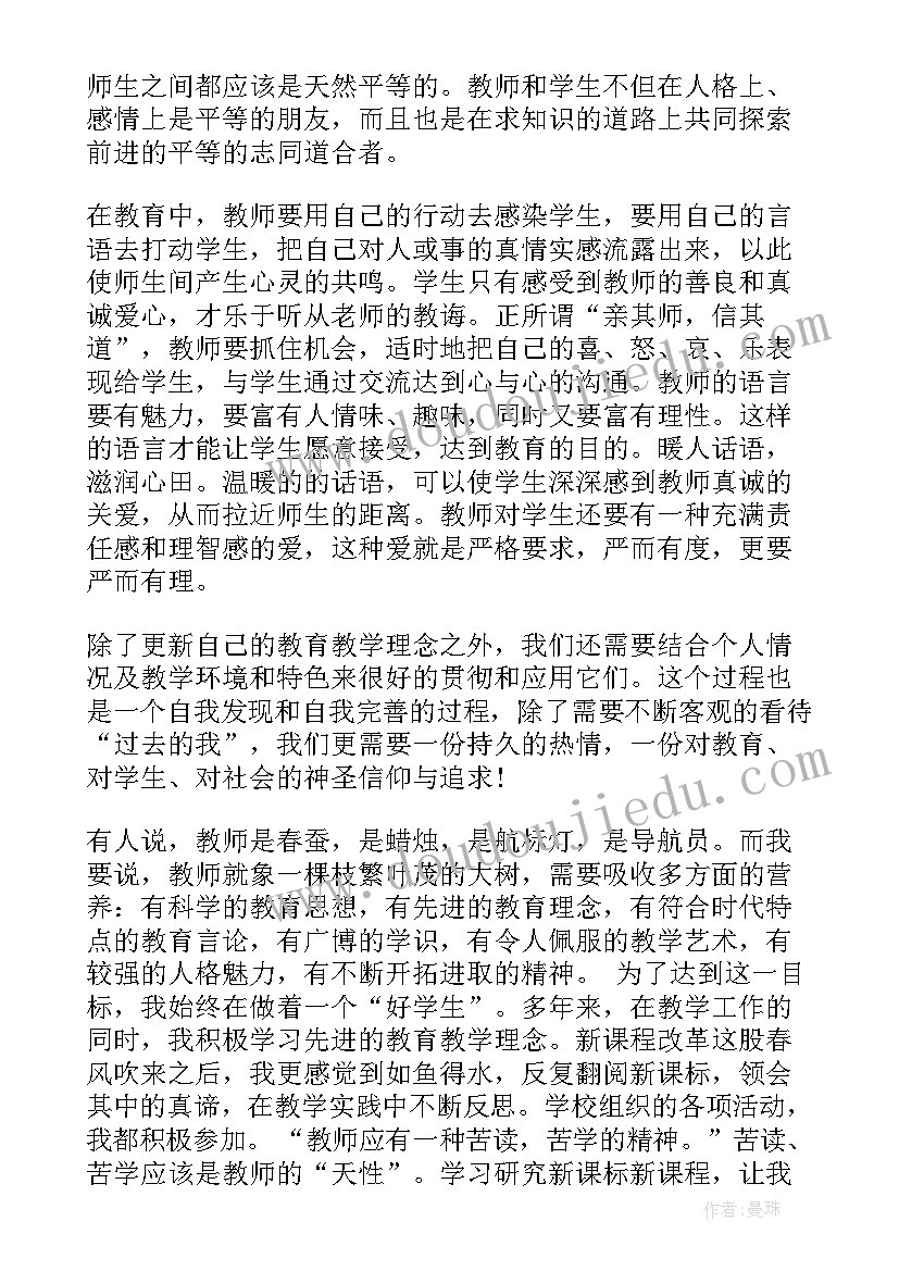 最新幼儿园教学感悟心得体会(模板8篇)