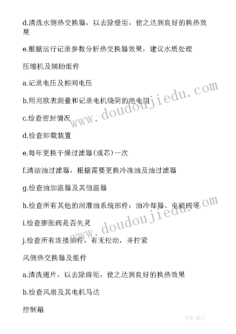 最新设备维修保养方案标准 设备维修保养服务合同(汇总5篇)