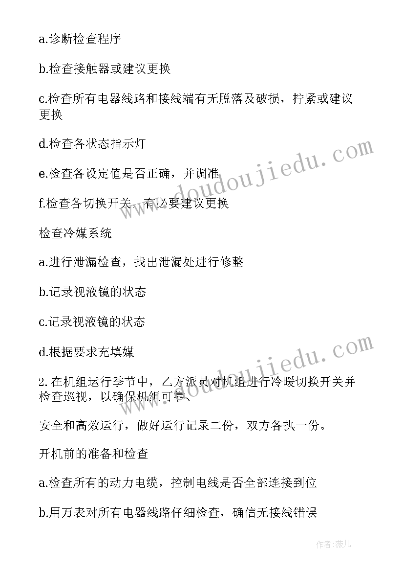 最新设备维修保养方案标准 设备维修保养服务合同(汇总5篇)