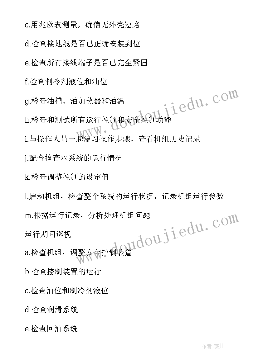 最新设备维修保养方案标准 设备维修保养服务合同(汇总5篇)