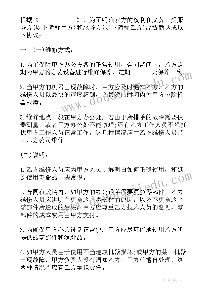 最新设备维修保养方案标准 设备维修保养服务合同(汇总5篇)