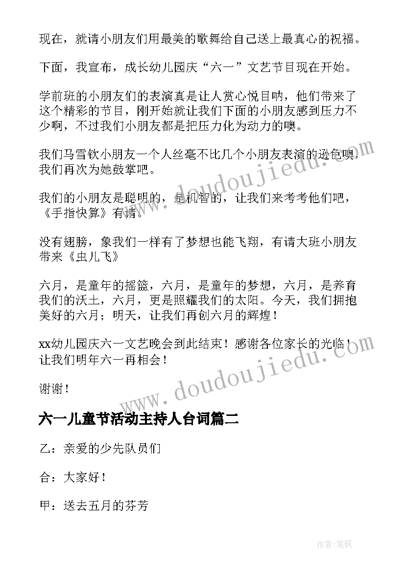 2023年六一儿童节活动主持人台词(通用5篇)