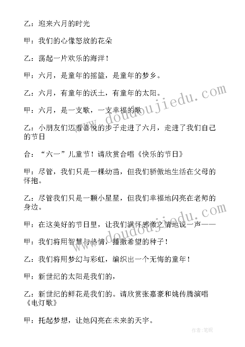 2023年六一儿童节活动主持人台词(通用5篇)