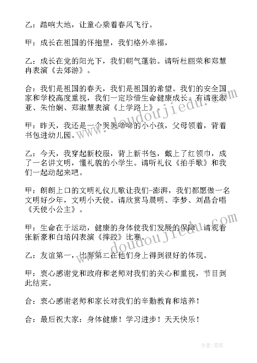 2023年六一儿童节活动主持人台词(通用5篇)