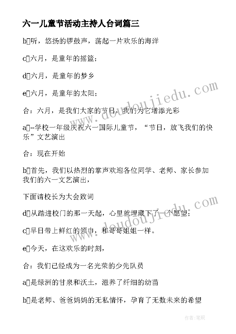 2023年六一儿童节活动主持人台词(通用5篇)