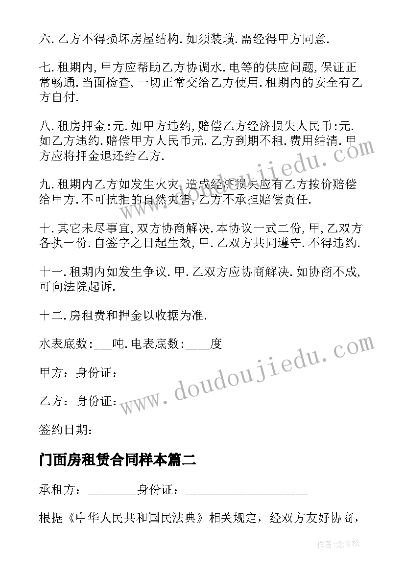 2023年门面房租赁合同样本(模板10篇)