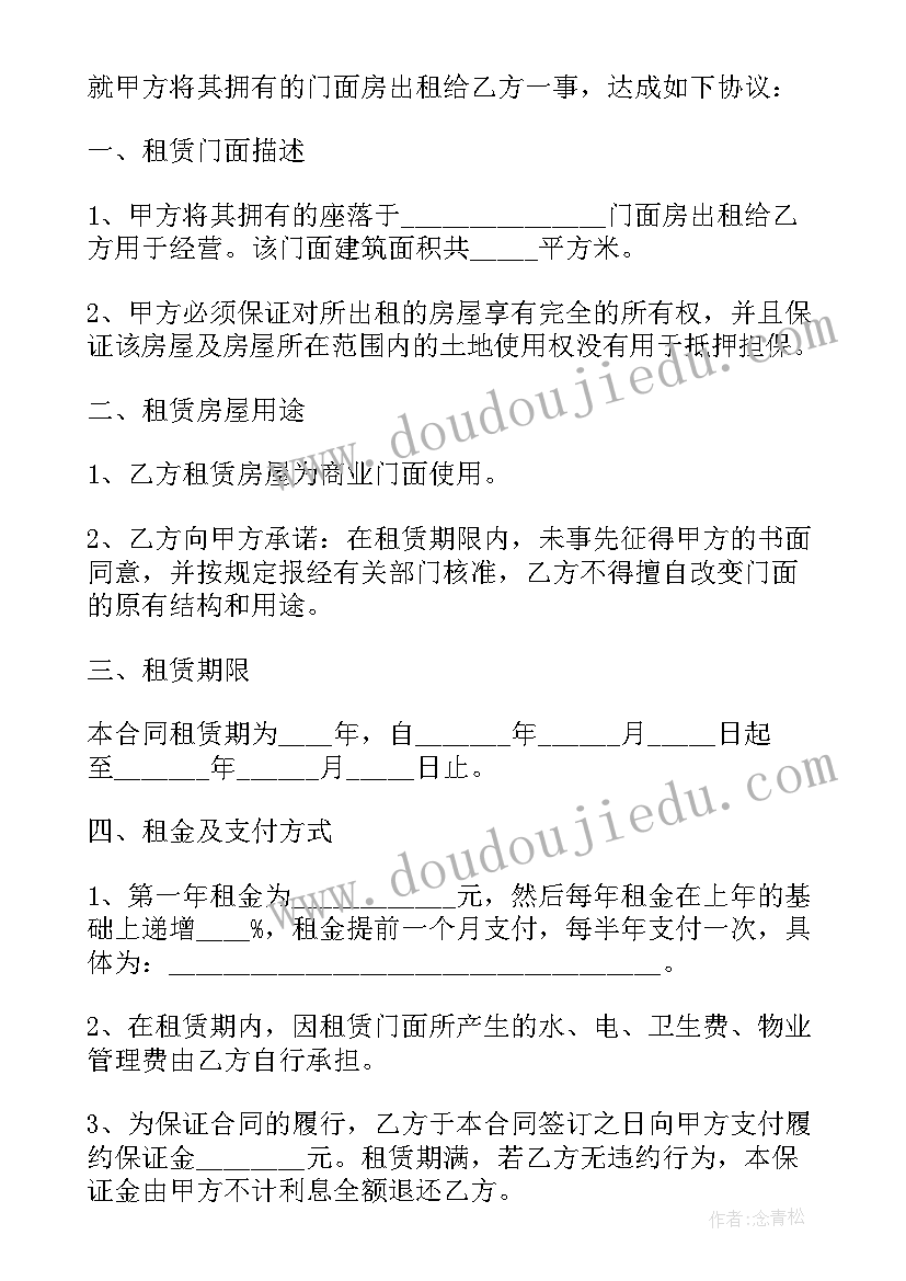 2023年门面房租赁合同样本(模板10篇)