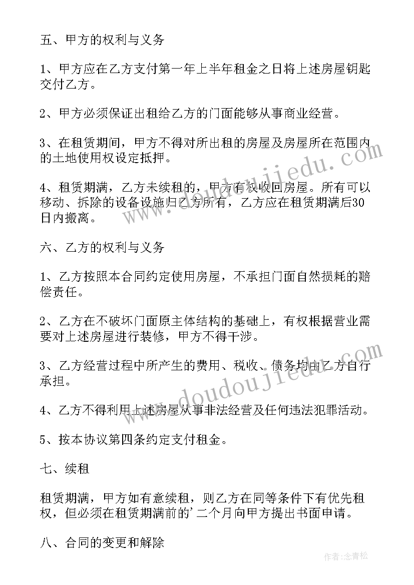 2023年门面房租赁合同样本(模板10篇)