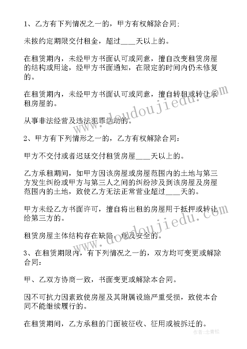 2023年门面房租赁合同样本(模板10篇)