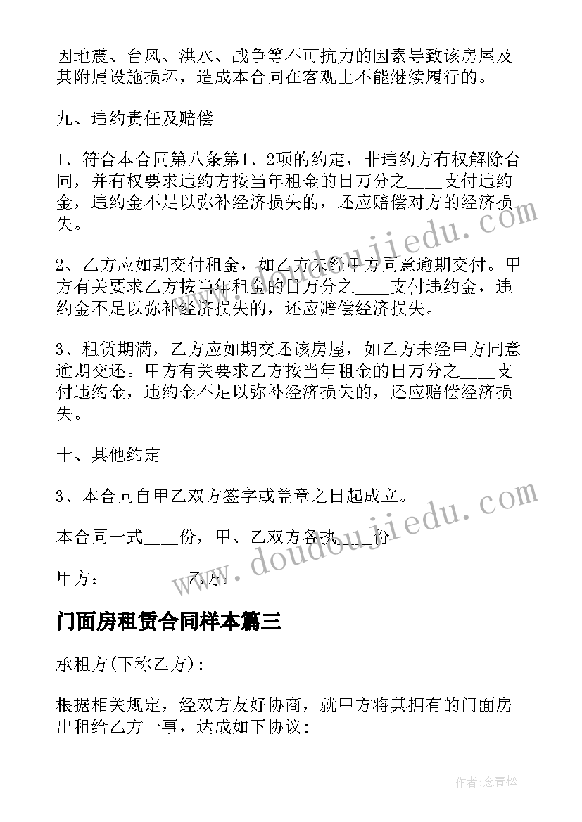 2023年门面房租赁合同样本(模板10篇)