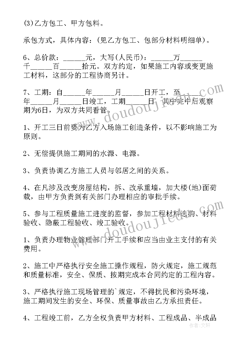 2023年房子装修合同协议书(优秀6篇)