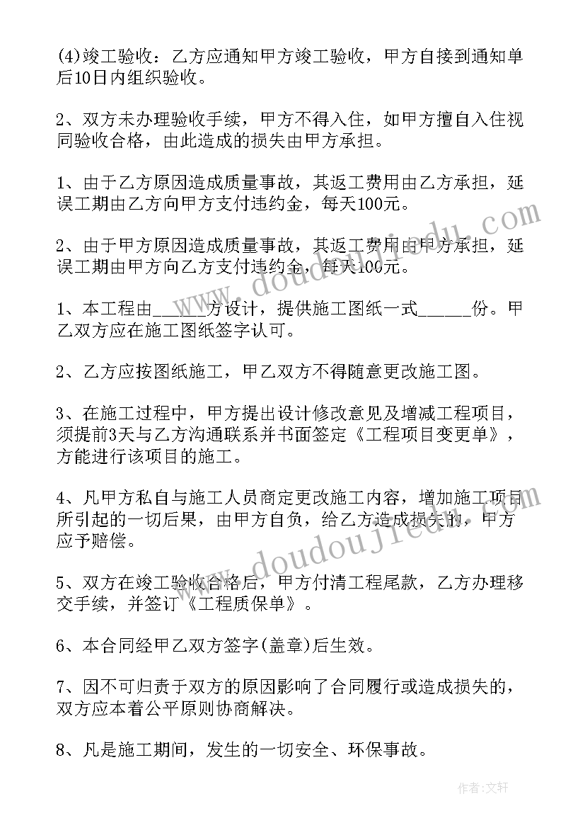 2023年房子装修合同协议书(优秀6篇)