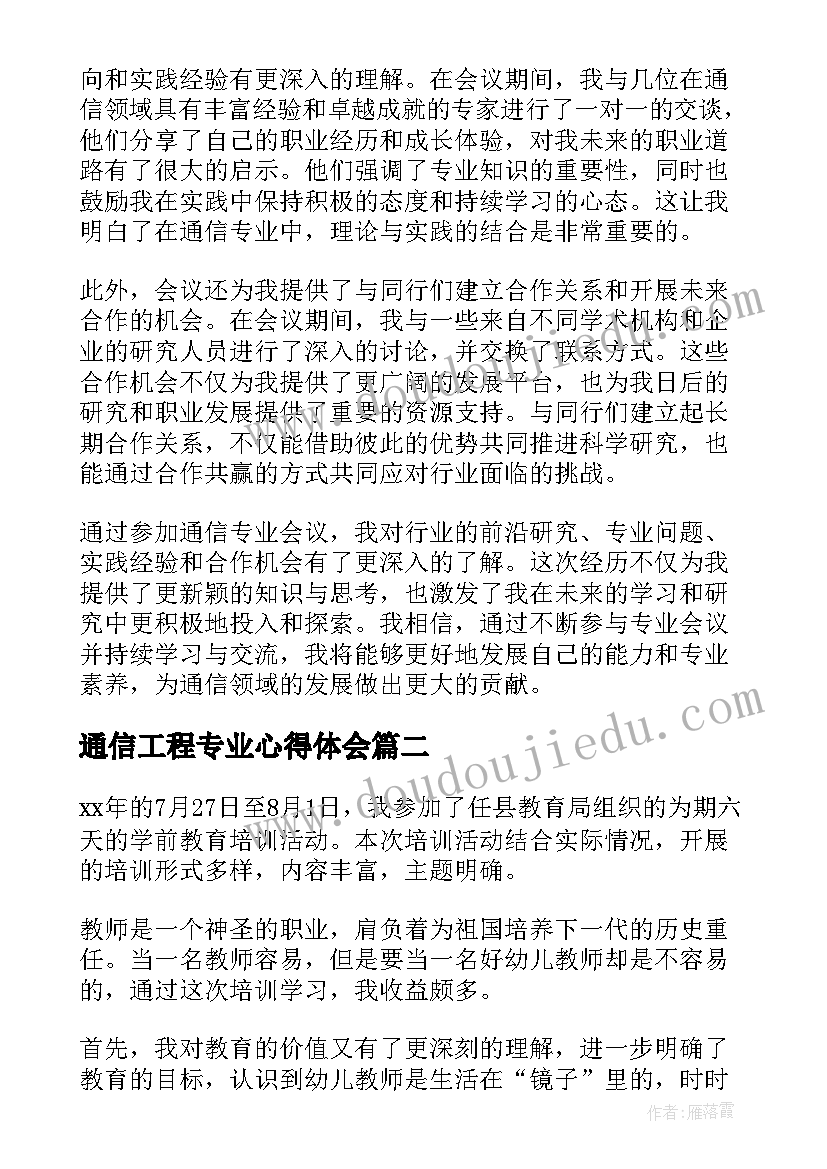 通信工程专业心得体会 通信专业会议心得体会(实用10篇)