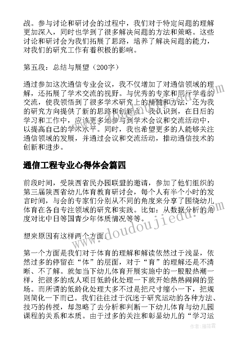 通信工程专业心得体会 通信专业会议心得体会(实用10篇)