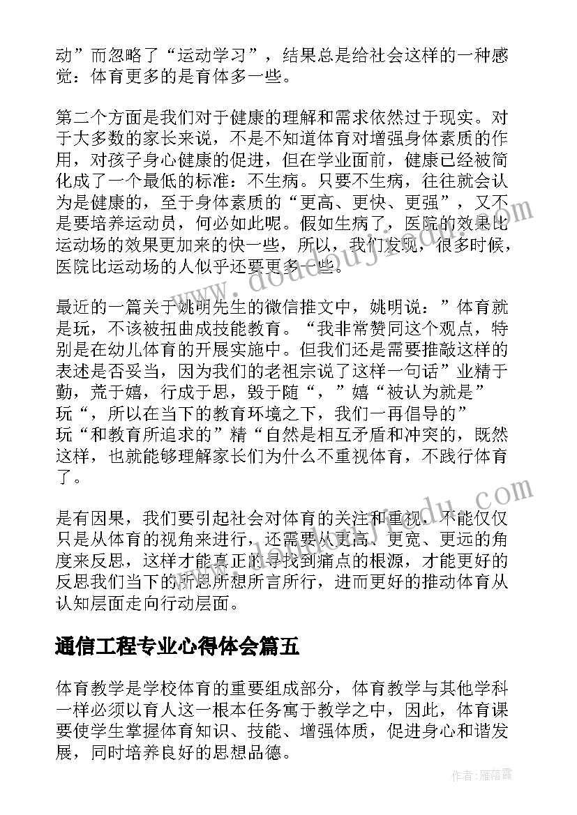 通信工程专业心得体会 通信专业会议心得体会(实用10篇)