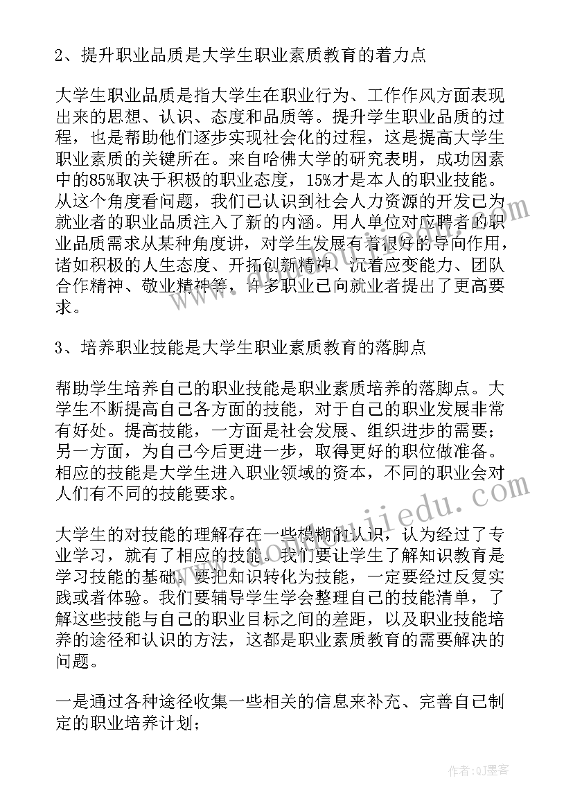 八项素养内容 职业素养学习心得体会(通用8篇)