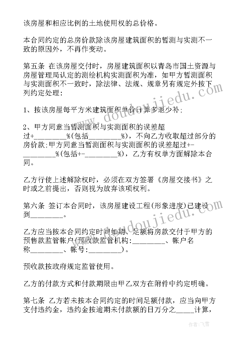 2023年合伙房屋买卖服务合同 房屋买卖服务合同(优秀9篇)