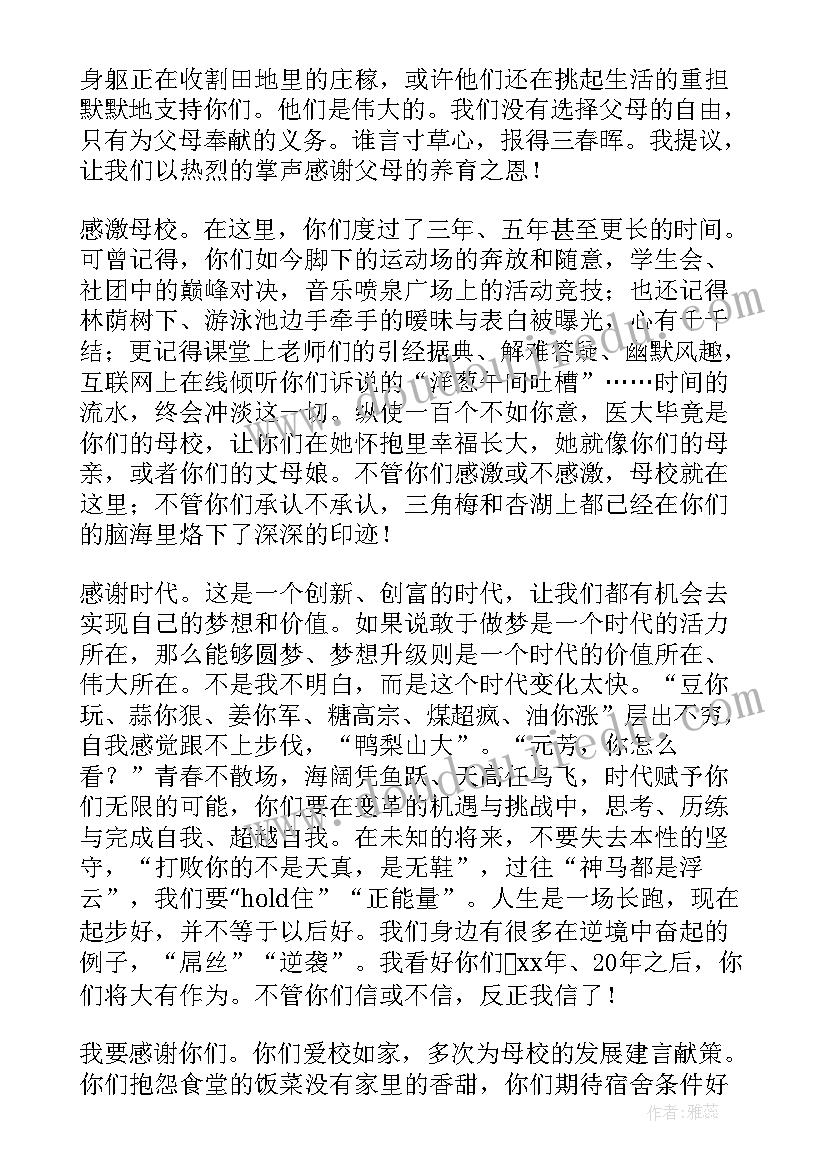 2023年清华大学校长毕业典礼讲话(模板8篇)