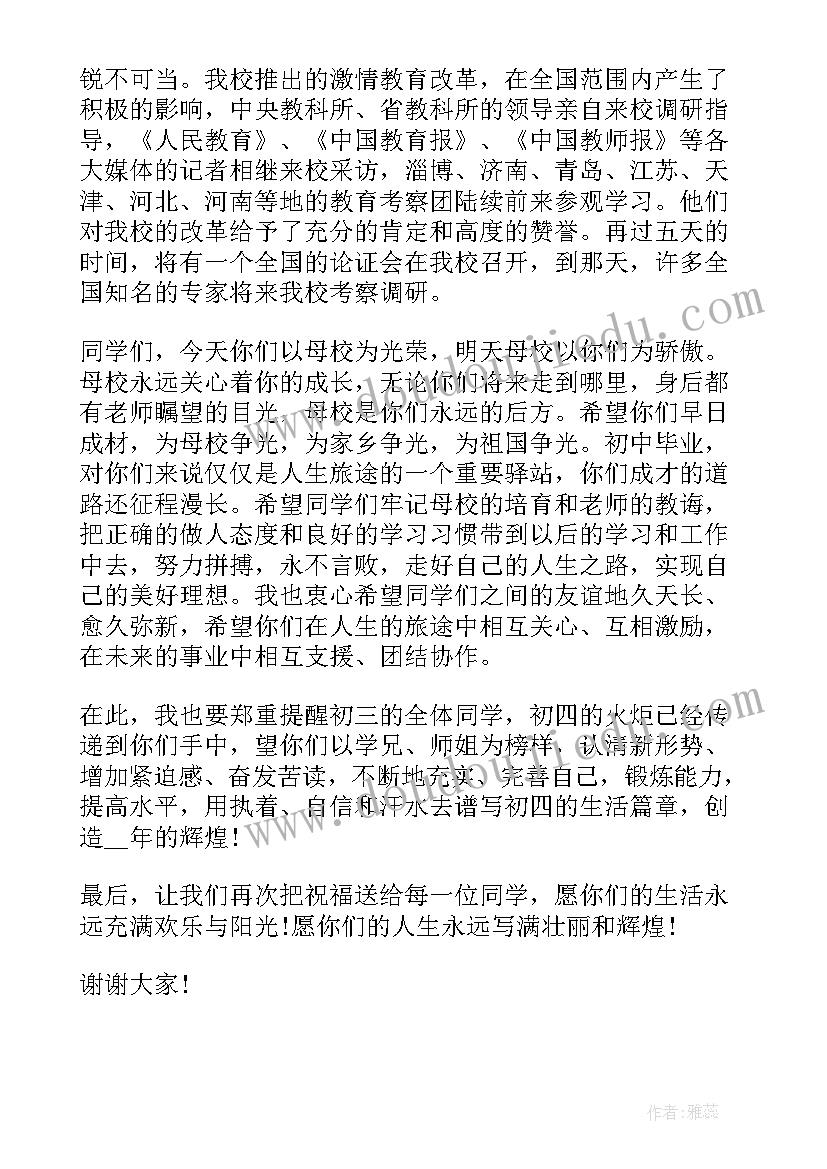 2023年清华大学校长毕业典礼讲话(模板8篇)