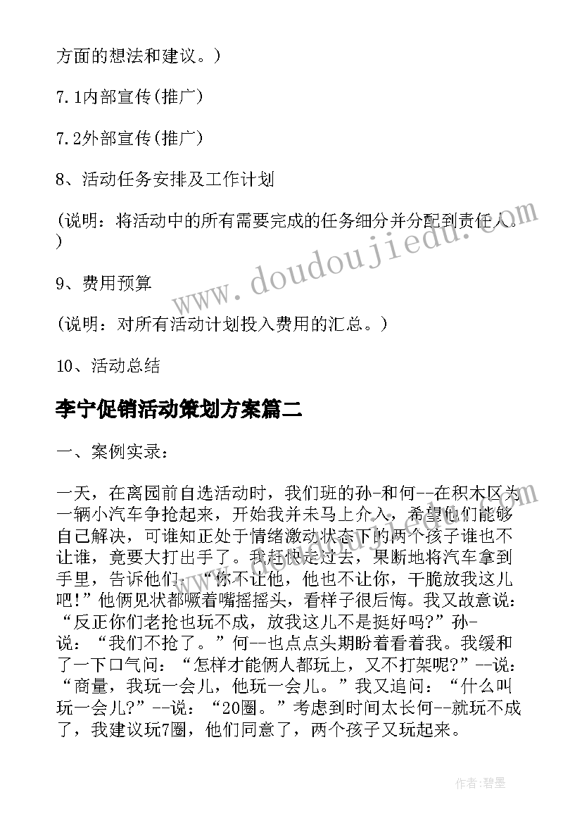 李宁促销活动策划方案 零售业促销活动策划方案分析(大全5篇)