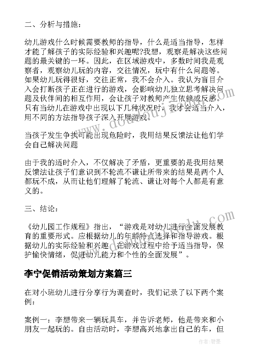 李宁促销活动策划方案 零售业促销活动策划方案分析(大全5篇)