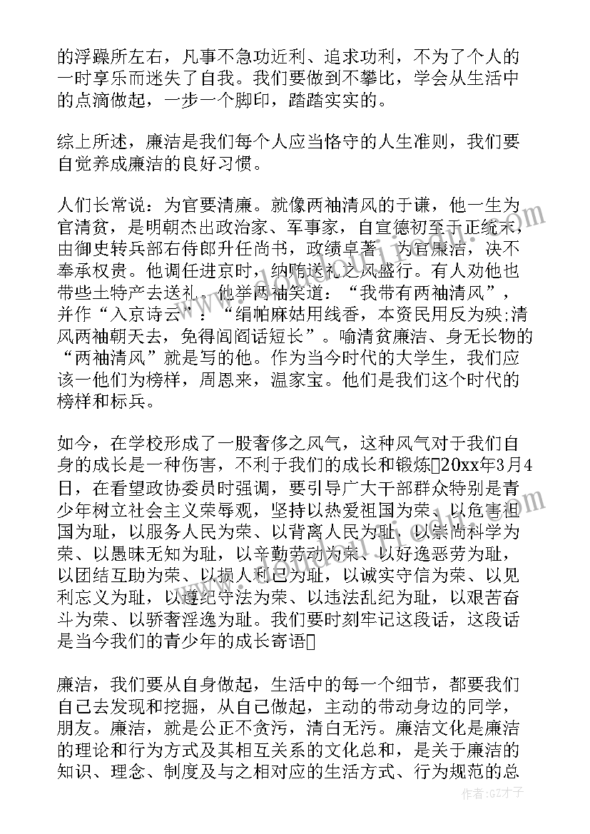 廉洁心得体会 廉洁教育学习心得体会(大全7篇)