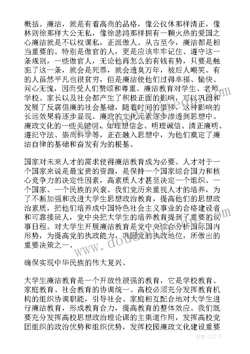 廉洁心得体会 廉洁教育学习心得体会(大全7篇)