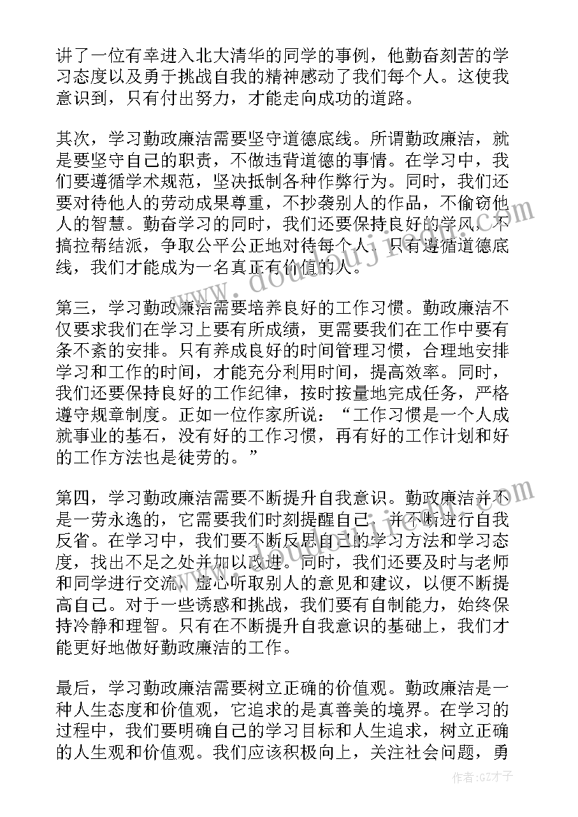 廉洁心得体会 廉洁教育学习心得体会(大全7篇)