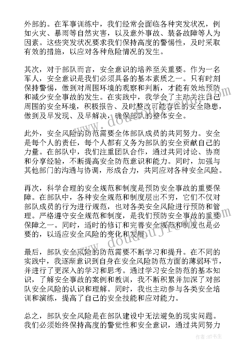 2023年安全风险预控心得体会(精选5篇)