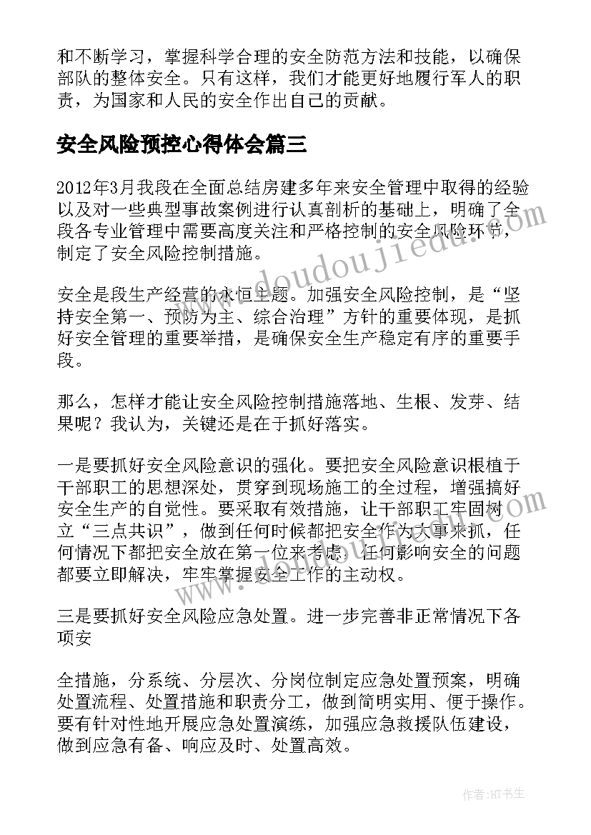 2023年安全风险预控心得体会(精选5篇)