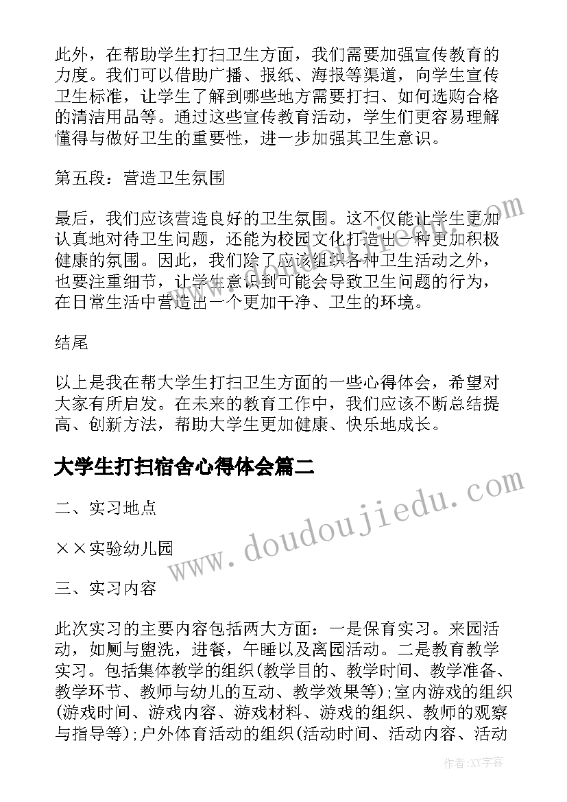 大学生打扫宿舍心得体会 帮大学生打扫卫生心得体会(汇总5篇)