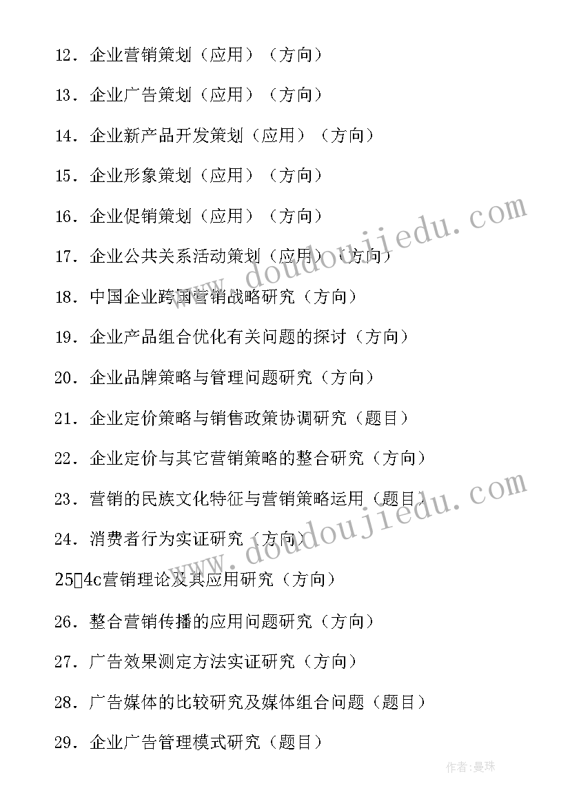 论文选题理由及选题情况(优秀6篇)