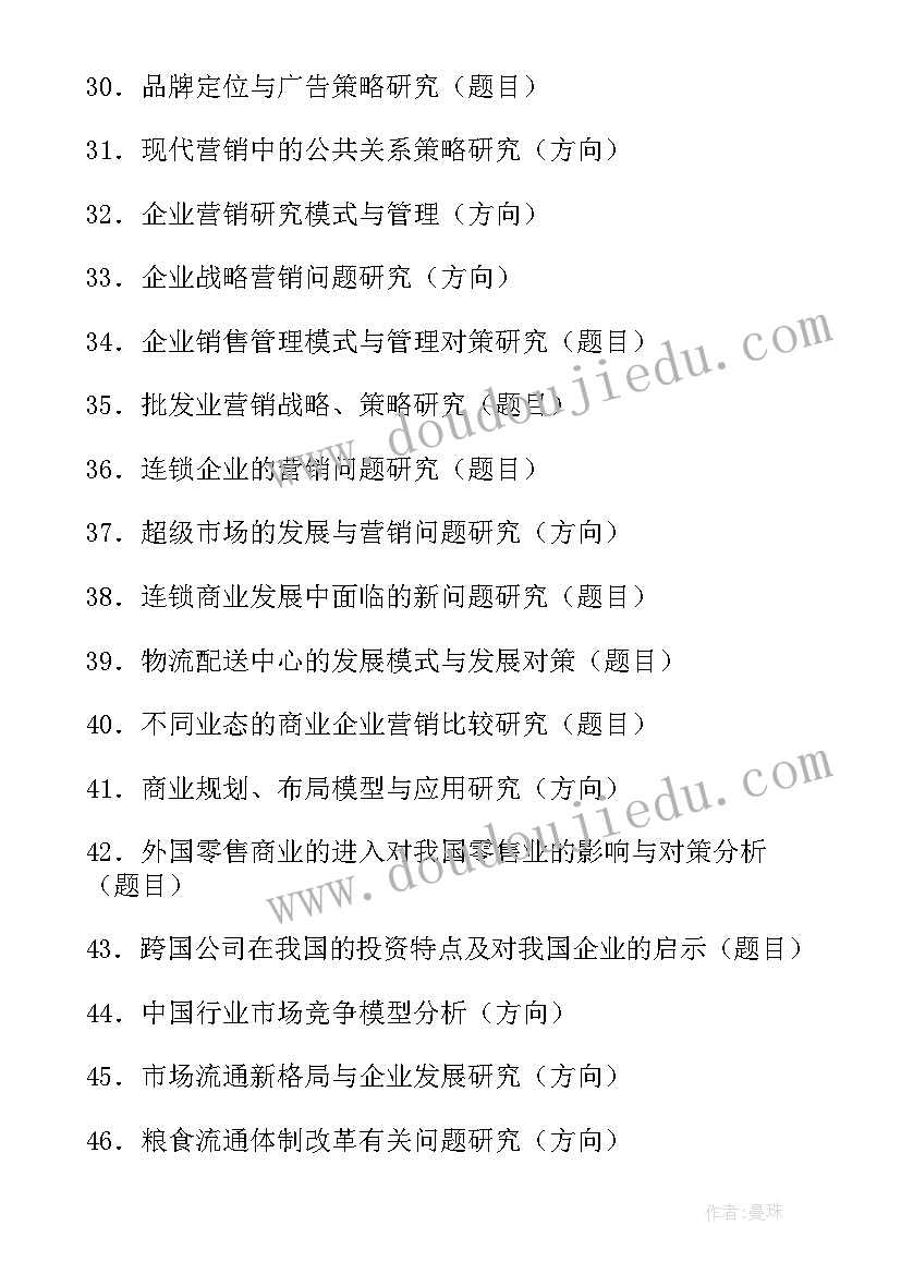 论文选题理由及选题情况(优秀6篇)