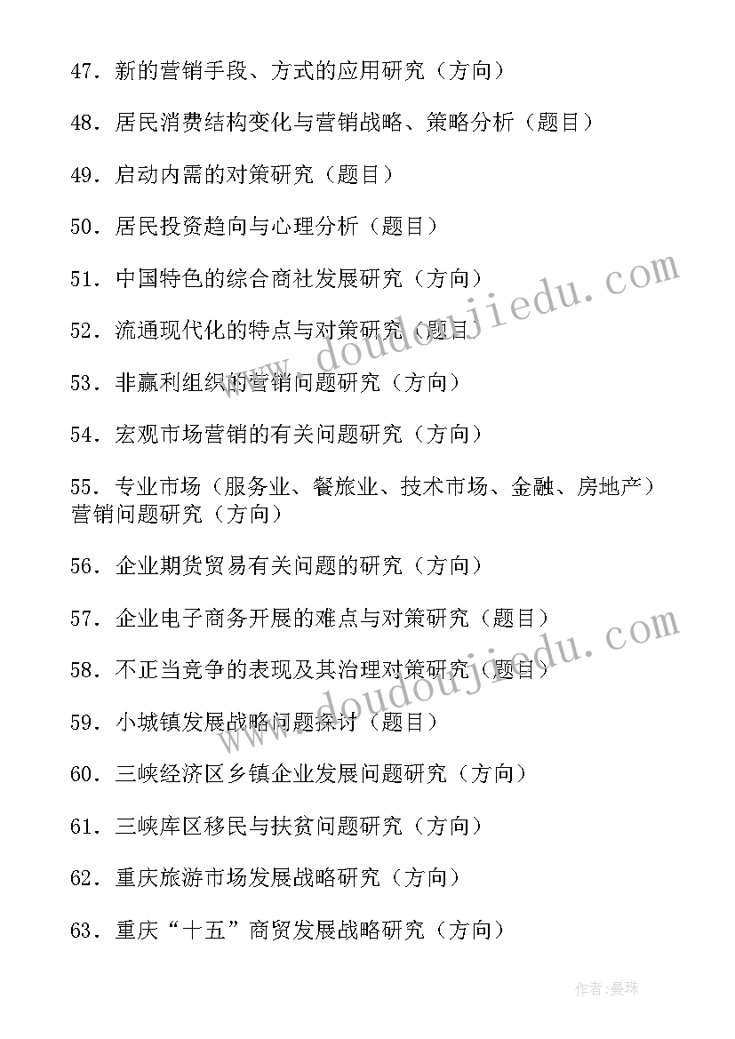 论文选题理由及选题情况(优秀6篇)